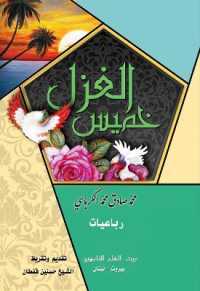 Khamis Al-ghazal
