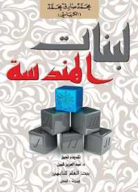 Labanatul Handasa : Building Blocks of Prosodic Technique