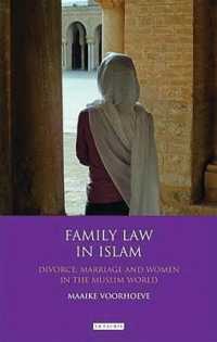 イスラームの家族法<br>Family Law in Islam : Divorce, Marriage and Women in the Muslim World