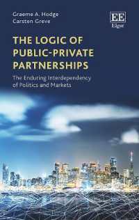 官民連携の論理：政治と市場の相互作用<br>The Logic of Public-Private Partnerships : The Enduring Interdependency of Politics and Markets