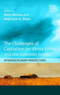 美徳の倫理学と共通善にとっての資本主義の課題：学際的考察<br>The Challenges of Capitalism for Virtue Ethics and the Common Good : Interdisciplinary Perspectives