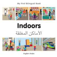 My First Bilingual Book - Indoors (English-Arabic) (My First Bilingual Book) （Board Book）