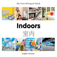 My First Bilingual Book - Indoors (English-Chinese) (My First Bilingual Book) （Board Book）