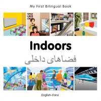 My First Bilingual Book - Indoors (English-Farsi) (My First Bilingual Book) （Board Book）