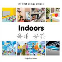 My First Bilingual Book - Indoors (English-Korean) (My First Bilingual Book) （Board Book）