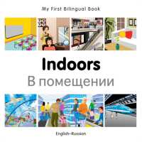 My First Bilingual Book - Indoors (English-Russian) (My First Bilingual Book) （Board Book）