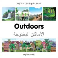 My First Bilingual Book - Outdoors (English-Arabic) (My First Bilingual Book) （Board Book）