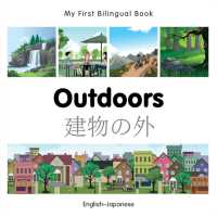 My First Bilingual Book - Outdoors (English-Japanese) (My First Bilingual Book) （Board Book）