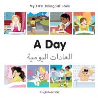 My First Bilingual Book - a Day (English-Arabic) (My First Bilingual Book) （Board Book）