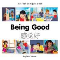 My First Bilingual Book - Being Good (English-Chinese) (My First Bilingual Book) （Board Book）