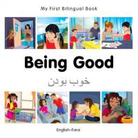 My First Bilingual Book - Being Good (English-Farsi) (My First Bilingual Book) （Board Book）