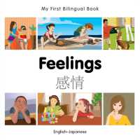 My First Bilingual Book - Feelings (English-Japanese) (My First Bilingual Book) （Board Book）