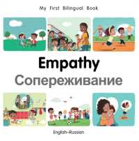 My First Bilingual Book-Empathy (English-Russian) (My First Bilingual Book) （Board Book）