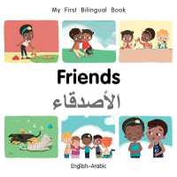 My First Bilingual Book-Friends (English-Arabic) (My First Bilingual Book) （Board Book）