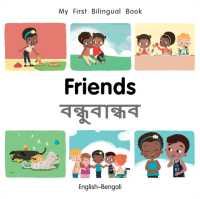 My First Bilingual Book-Friends (English-Bengali) (My First Bilingual Book) （Board Book）