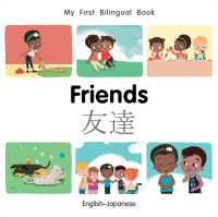 My First Bilingual Book-Friends (English-Japanese) (My First Bilingual Book) （Board Book）