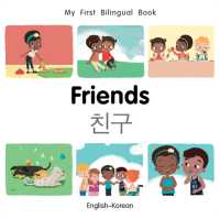 My First Bilingual Book-Friends (English-Korean) (My First Bilingual Book) （Board Book）