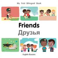 My First Bilingual Book-Friends (English-Russian) (My First Bilingual Book) （Fully revised and updated Board Book）