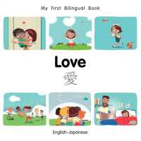 My First Bilingual Book-Love (English-Japanese) (My First Bilingual Book) （Board Book）