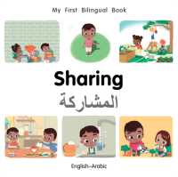 My First Bilingual Book-Sharing (English-Arabic) (My First Bilingual Book) （Board Book）