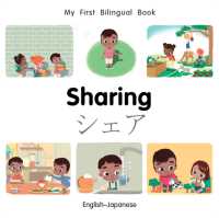 My First Bilingual Book-Sharing (English-Japanese) (My First Bilingual Book) （Board Book）