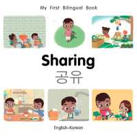 My First Bilingual Book-Sharing (English-Korean) (My First Bilingual Book) （Board Book）