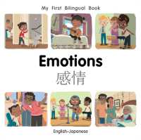 My First Bilingual Book-Emotions (English-Japanese) (My First Bilingual Book) （Board Book）