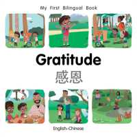 My First Bilingual Book-Gratitude (English-Chinese) (My First Bilingual Book) （Board Book）