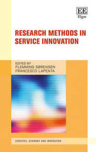 サービス・イノベーションの調査法<br>Research Methods in Service Innovation (Services, Economy and Innovation series)