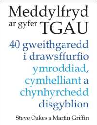 Meddylfryd ar gyfer TGAU : 40 gweithgaredd i drawsffurfio ymroddiad, cymhelliant a chynhyrchedd disgyblion
