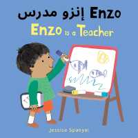 Enzo Is a Teacher (Arabic Bilingual Edition) (Books4school Editions) （Board Book）