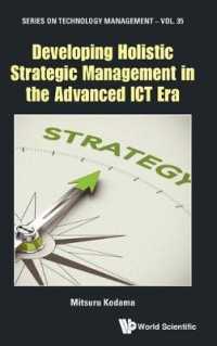児玉充著／高度ICT時代のホリスティックな戦略経営<br>Developing Holistic Strategic Management in the Advanced ICT Era (Series on Technology Management)