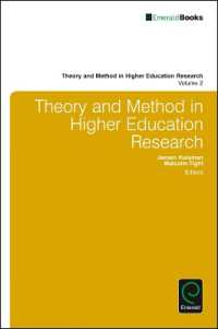 高等教育研究における理論と方法論・第２巻<br>Theory and Method in Higher Education Research (Theory and Method in Higher Education Research)