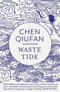 陳楸帆『荒潮』(英訳）<br>Waste Tide