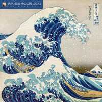 Japanese Woodblocks 2021 Calendar （WAL）