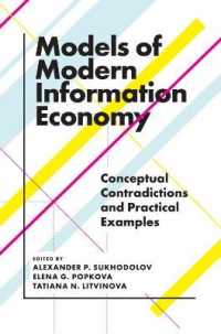現代の情報経済モデル<br>Models of Modern Information Economy : Conceptual Contradictions and Practical Examples