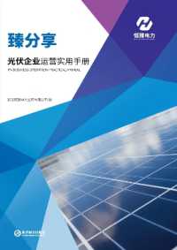 ZHEN SHARE: PV BUSINESS OPERATION PRACTICAL MANUAL