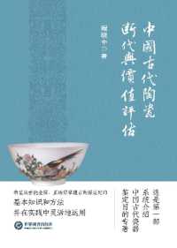 The dating and value assessment of ancient Chinese ceramics