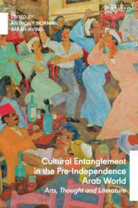 独立以前アラブ世界における文化交流：芸術・思想・文学<br>Cultural Entanglement in the Pre-Independence Arab World : Arts, Thought and Literature