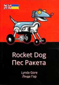 Rocket Dog : Ukrainian Translation (English-ukrainian: Mixed)