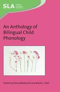 バイリンガル児童音韻論アンソロジー<br>An Anthology of Bilingual Child Phonology (Second Language Acquisition)