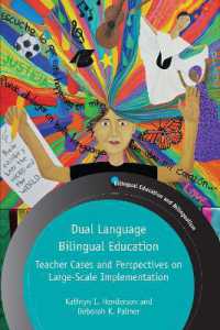 二言語並行バイリンガル教育<br>Dual Language Bilingual Education : Teacher Cases and Perspectives on Large-Scale Implementation (Bilingual Education & Bilingualism)