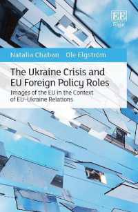 ウクライナ危機とＥＵの対外政策<br>The Ukraine Crisis and EU Foreign Policy Roles : Images of the EU in the Context of EU-Ukraine Relations
