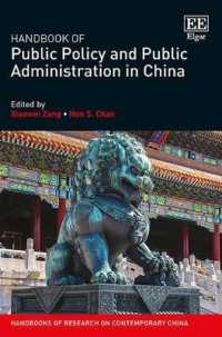 中国の公共政策と行政ハンドブック<br>Handbook of Public Policy and Public Administration in China (Handbooks of Research on Contemporary China series)