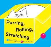 石津 ちひろ ／松田 奈那子『ねこは すっぽり』（英訳）<br>Purring, Rolling, Stretching （Board Book）