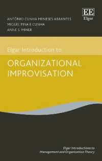 組織の即興理論：入門<br>Elgar Introduction to Organizational Improvisation Theory (Elgar Introductions to Management and Organization Theory series)
