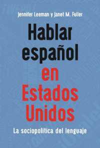 アメリカのスペイン語入門（スペイン語版）<br>Hablar español en Estados Unidos : La sociopolítica del lenguaje (Mm Textbooks)