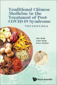 伝統的中医学とCOVID-19後遺症の治療<br>Traditional Chinese Medicine in the Treatment of Post-covid-19 Syndrome