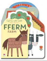 Llyfrau Wibli Wobli: FFERM / Wibbly Wobbly Books: FARM （Board Book）