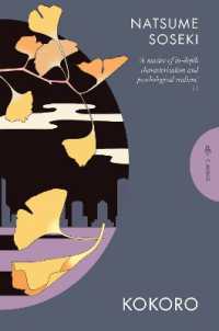 夏目漱石『こころ』（英訳）<br>Kokoro